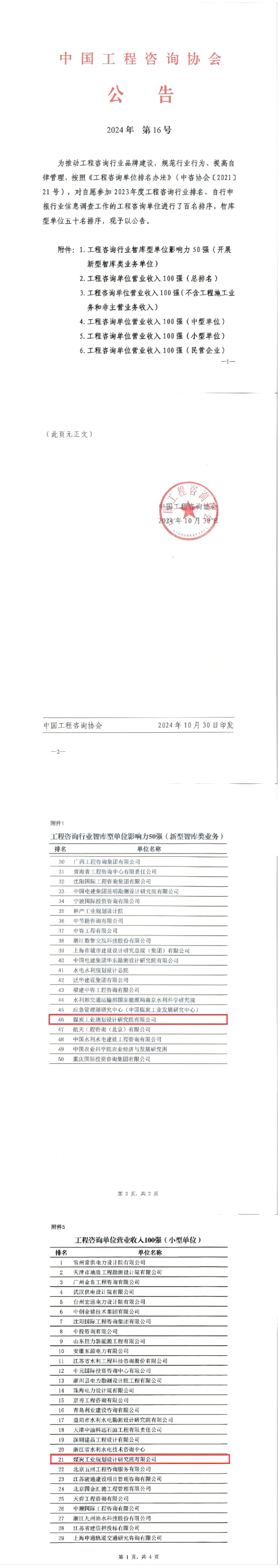 中国工程咨询协会公告.png